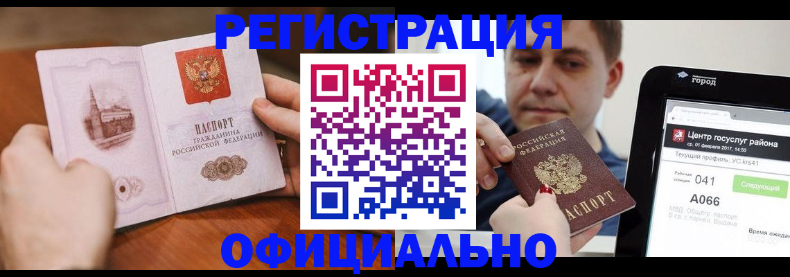 прописка законно в Урайе
