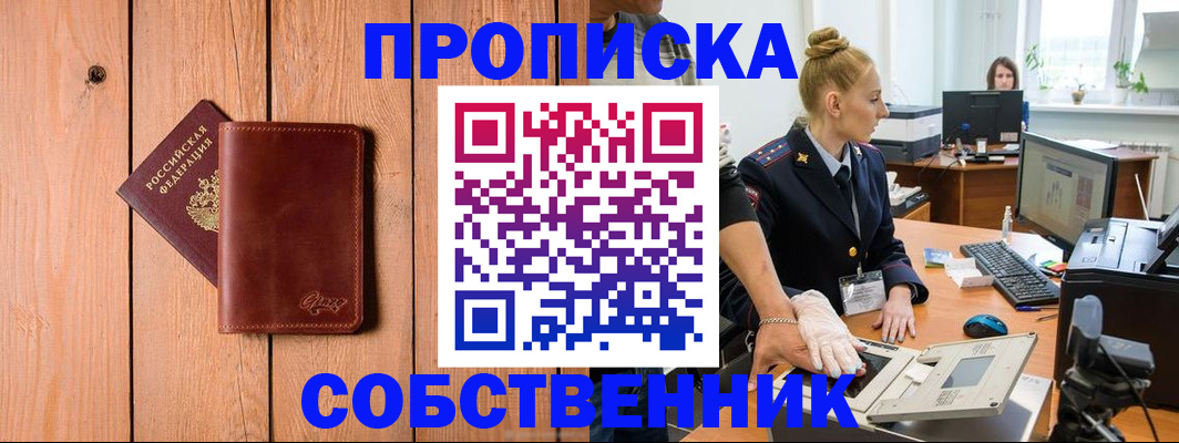 временная прописка в Урайе